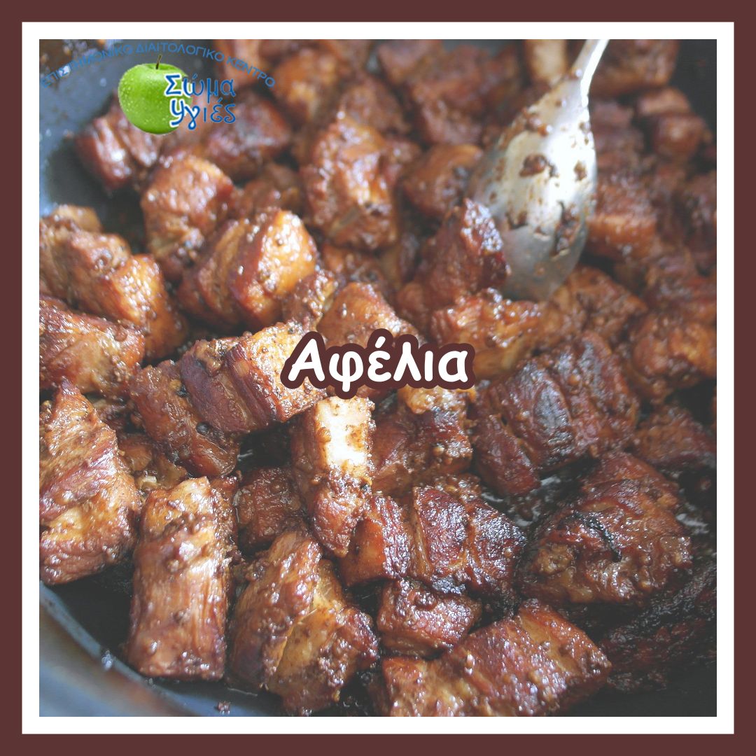 Αφέλια